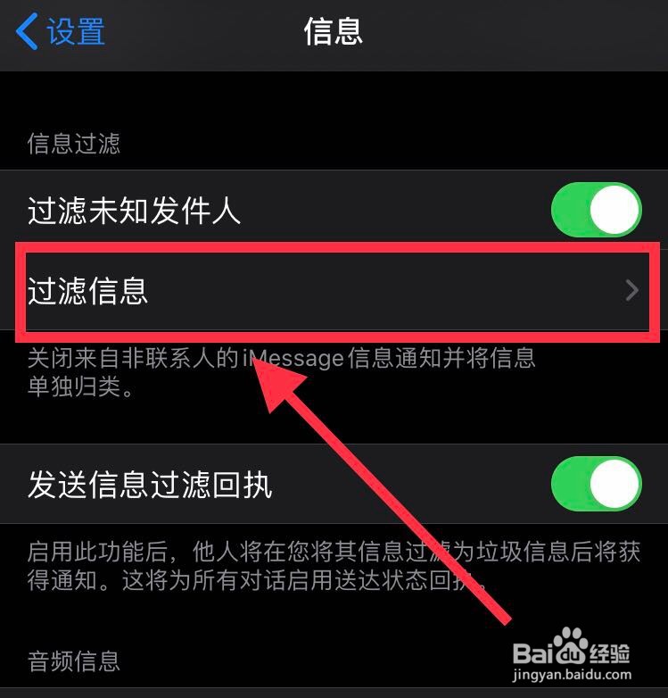 苹果手机怎么看拦截短信
