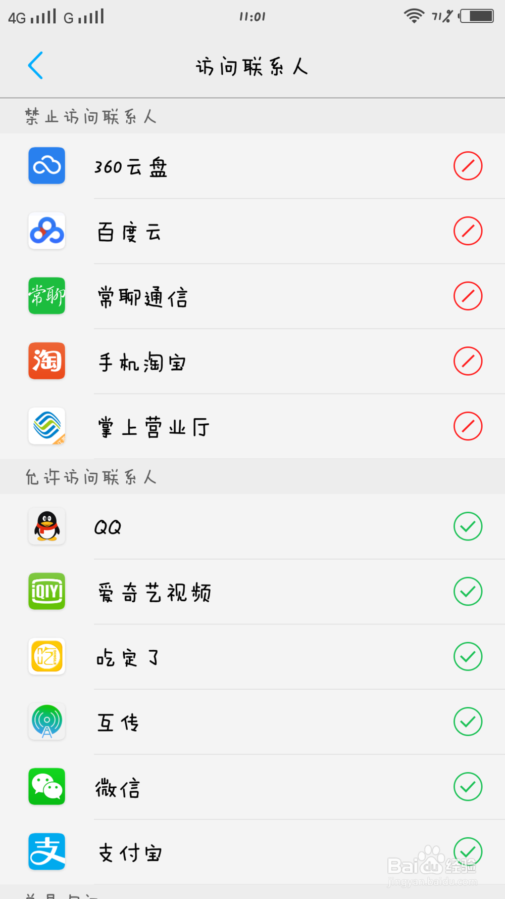 VIVO手机如何对手机软件进行权限管理