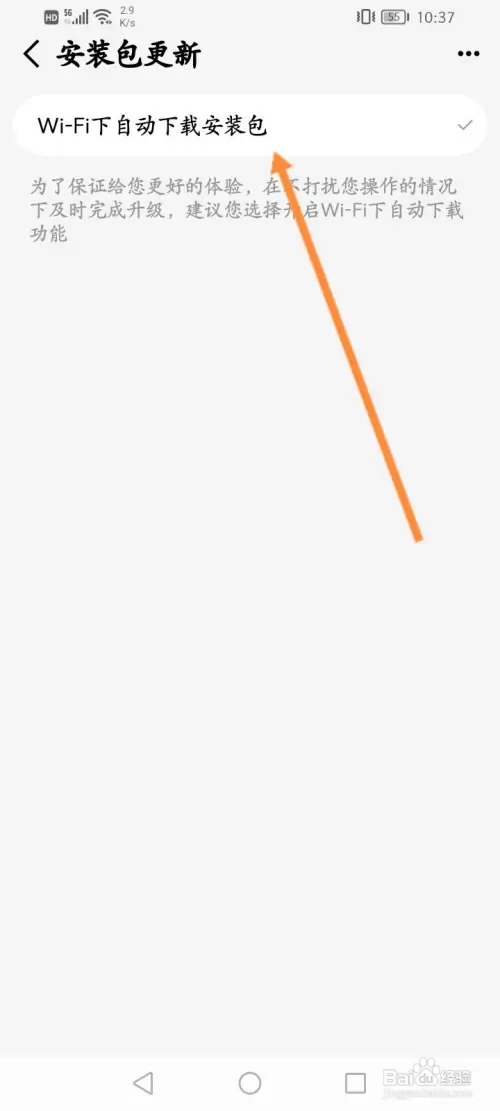 手机天猫怎样关闭WIFI下自动下载安装包