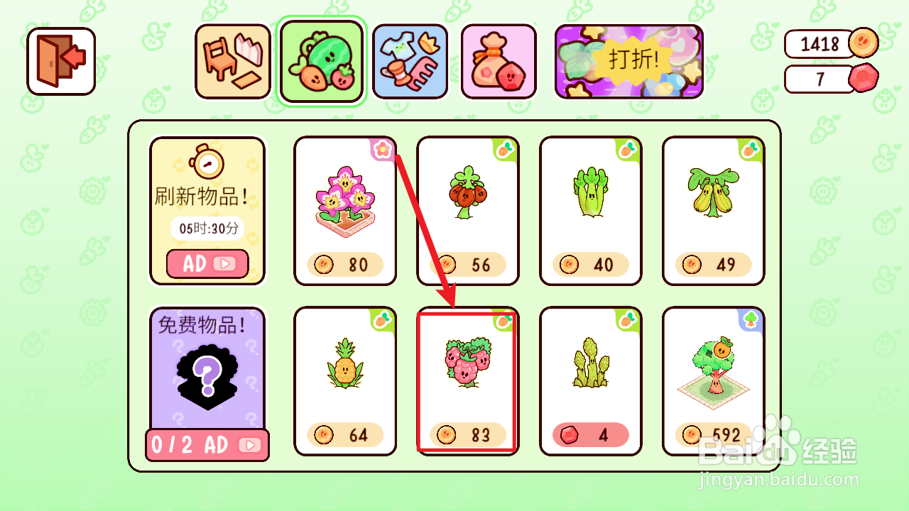 我亲爱的农场怎么购买覆盆子