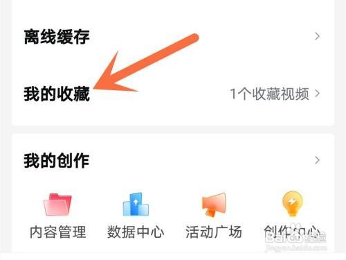 西瓜视频收藏夹如何创建