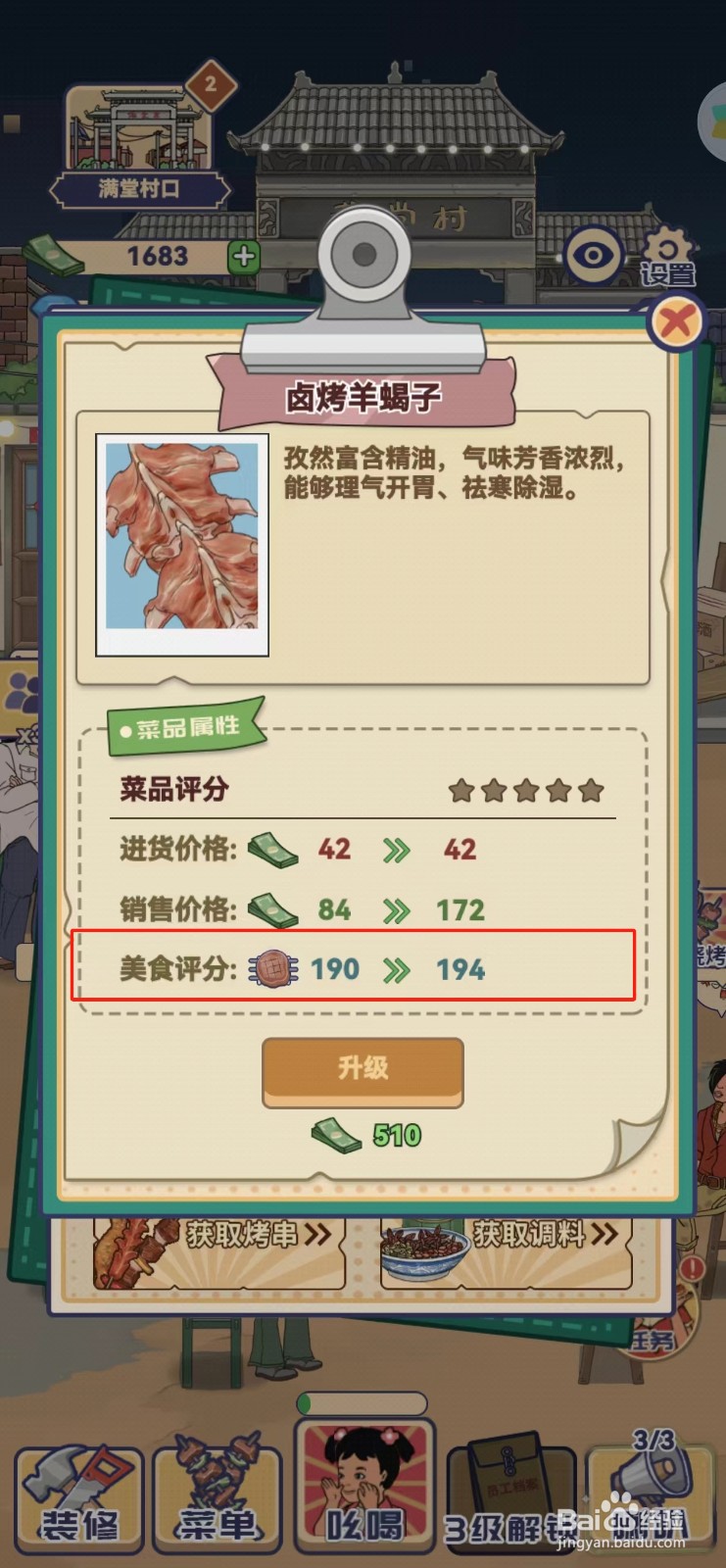 时光烧烤摊如何查看卤烤羊蝎子的美食评分