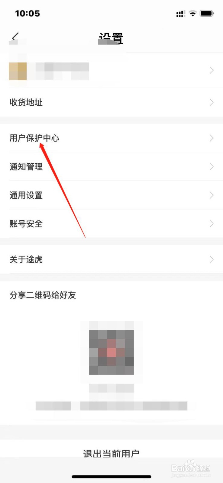 途虎养车如何关闭营销活动通知