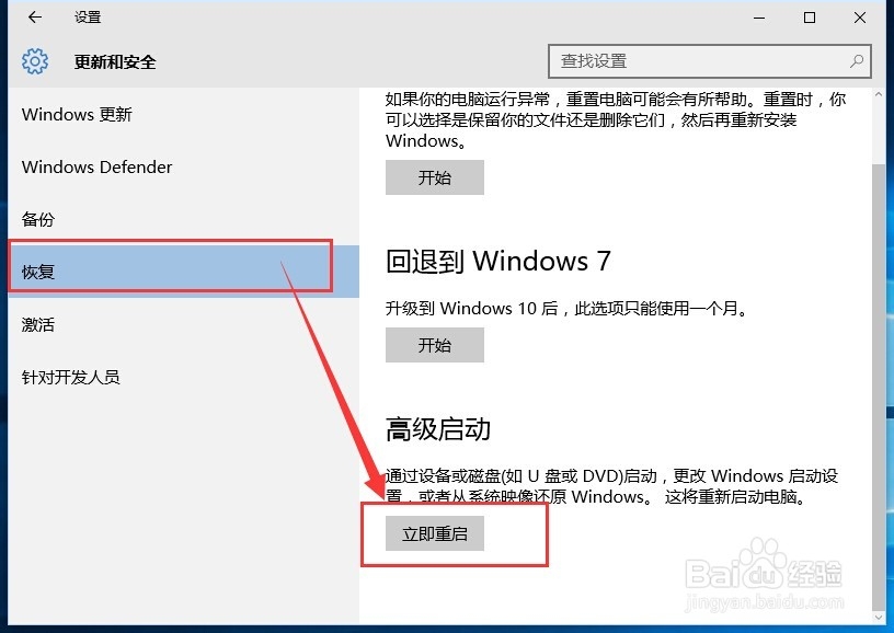 win10如何进入安全模式