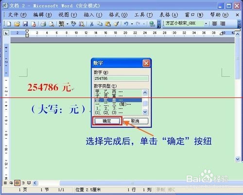 Word文档快速输入大写中文数字的教程