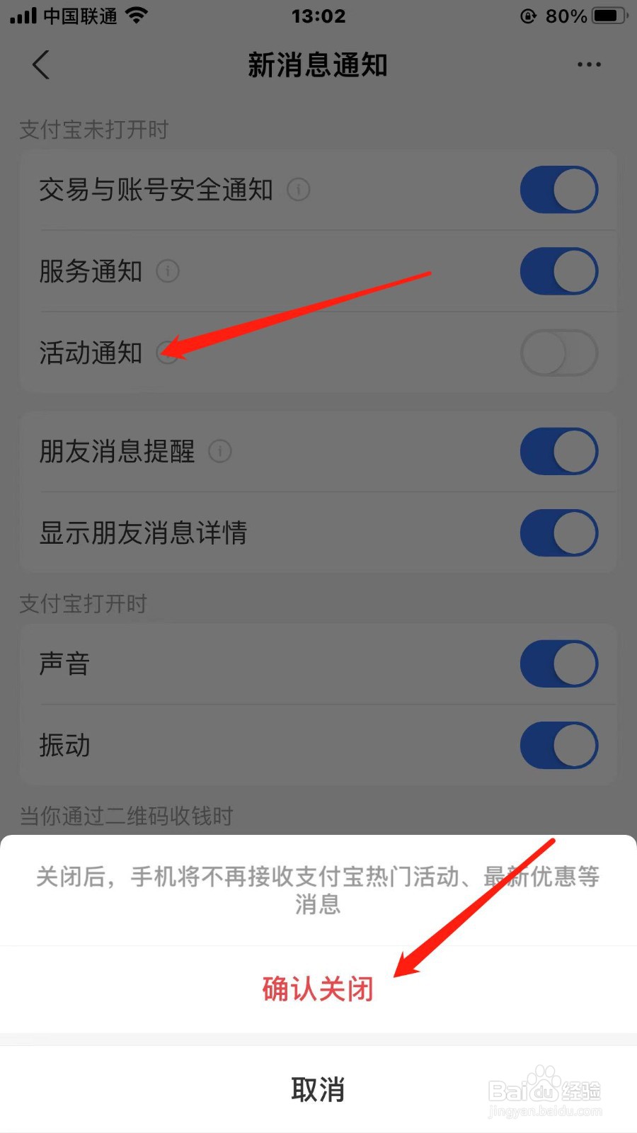 支付宝活动通知怎样关闭