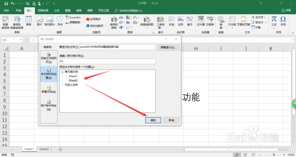 excel2016中如何设置超链接