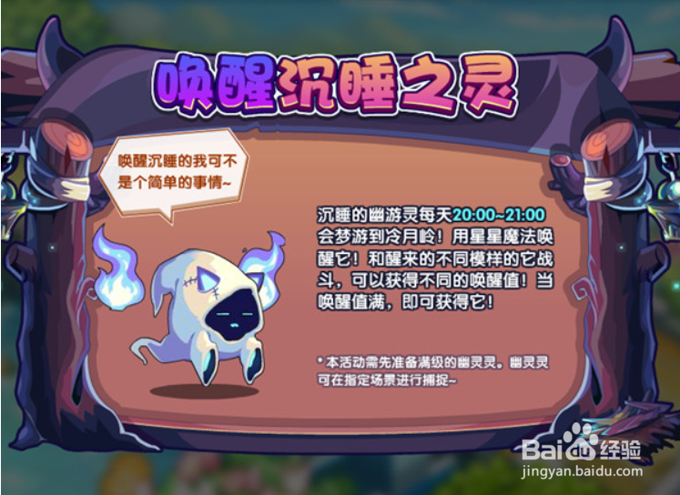 洛克王国幽灵灵位置在哪