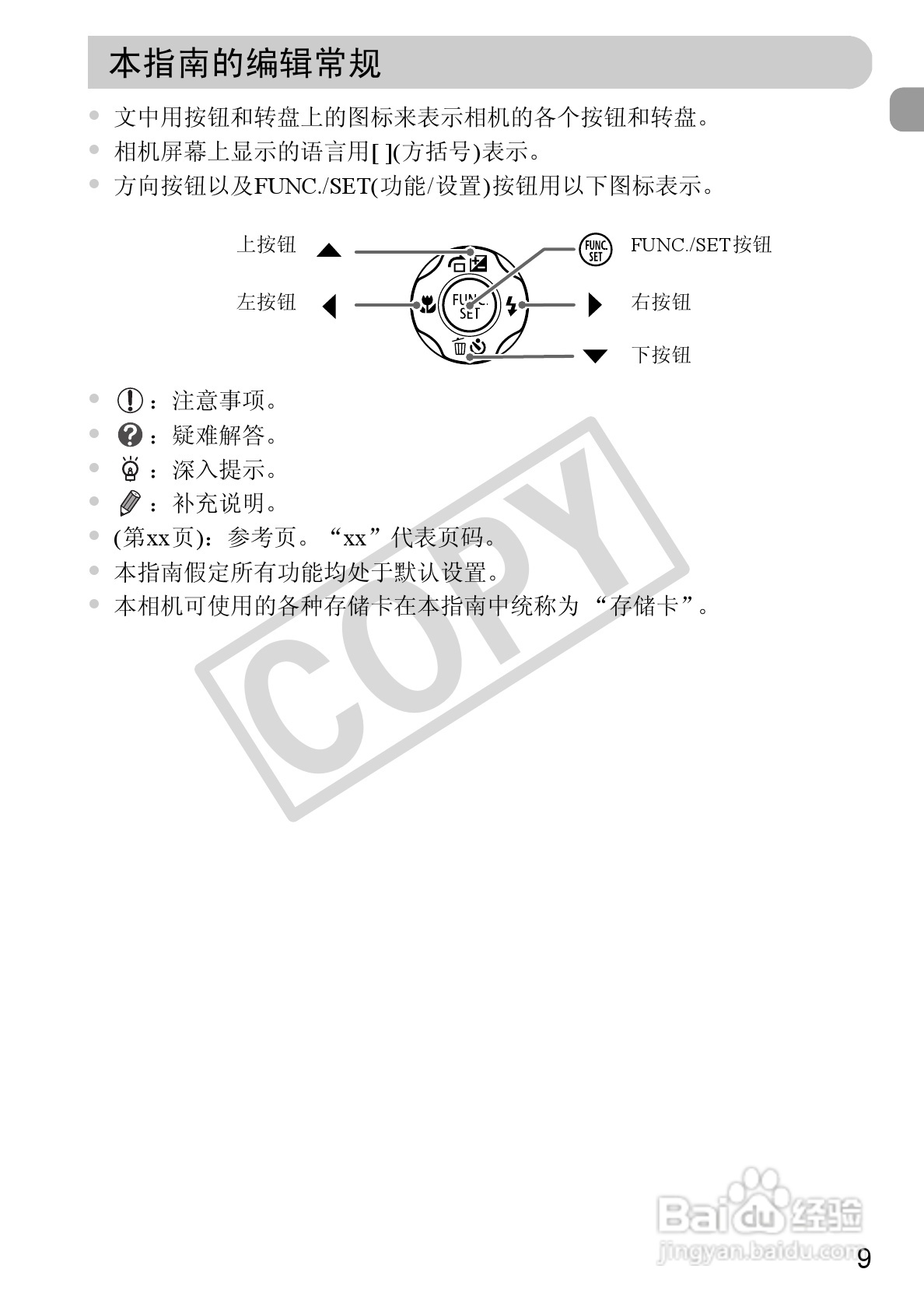 佳能PowerShot A1200数码相机使用说明书:[1]