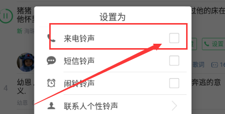 铃声多多怎么设置手机铃声