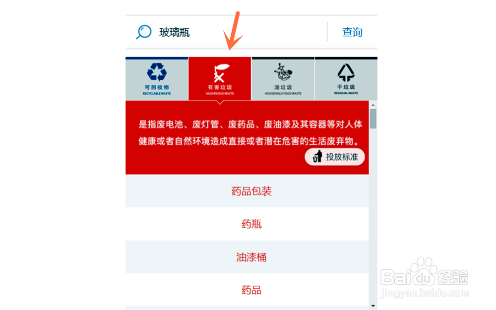 网上怎么查询上海市生活垃圾分类及投放标准?