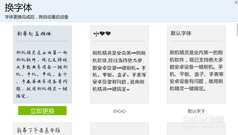 小米怎样更换手机字体