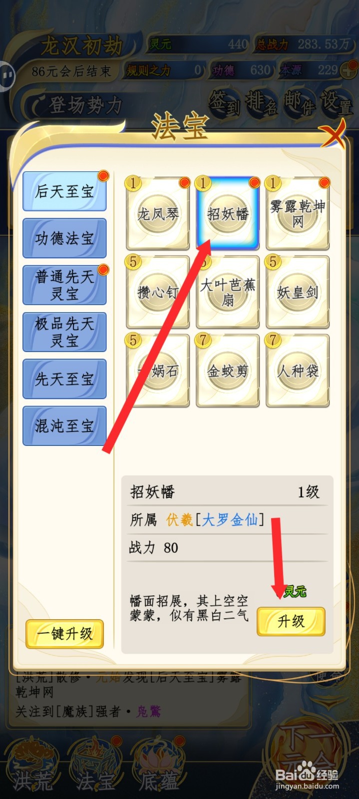 修仙人生模拟器如何升级招妖幡