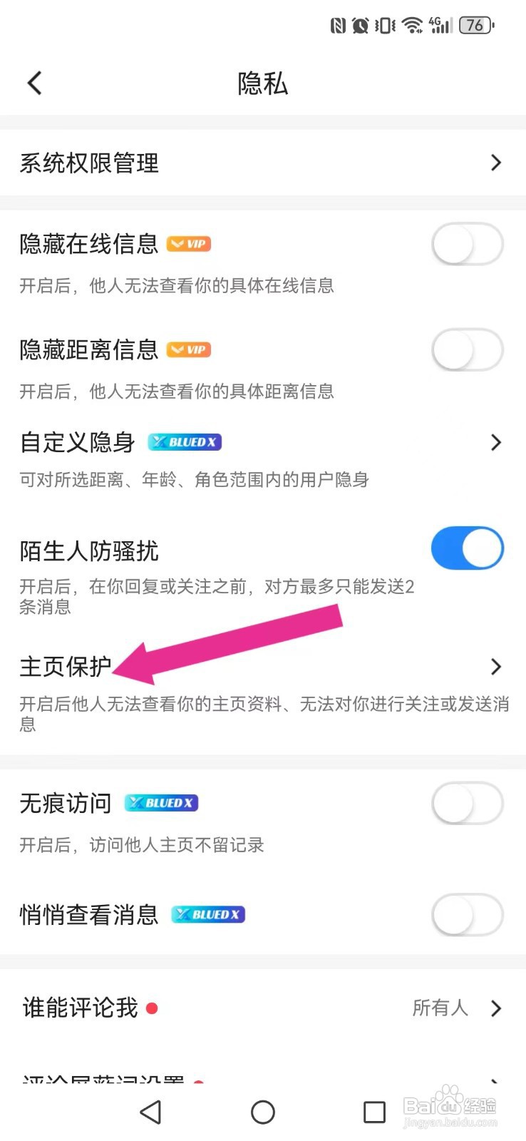 Blued怎么取消系统关注推荐我