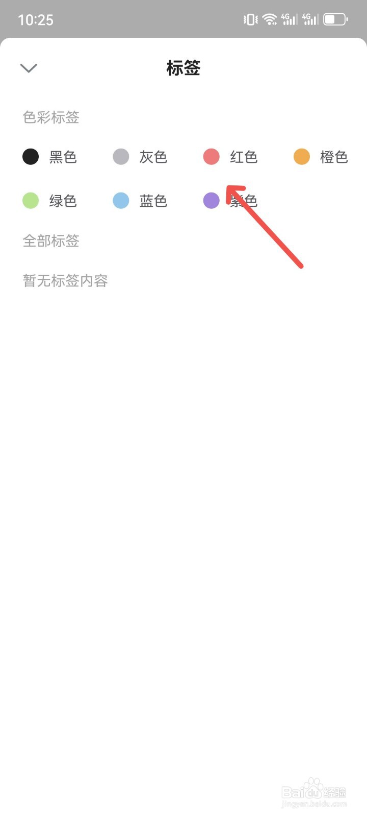 verse办公软件怎么更换便签的颜色