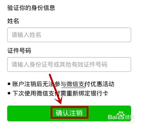 遊戲/數碼 手機 > 手機軟件 1 因為目前微信支付註銷是不可以恢復的