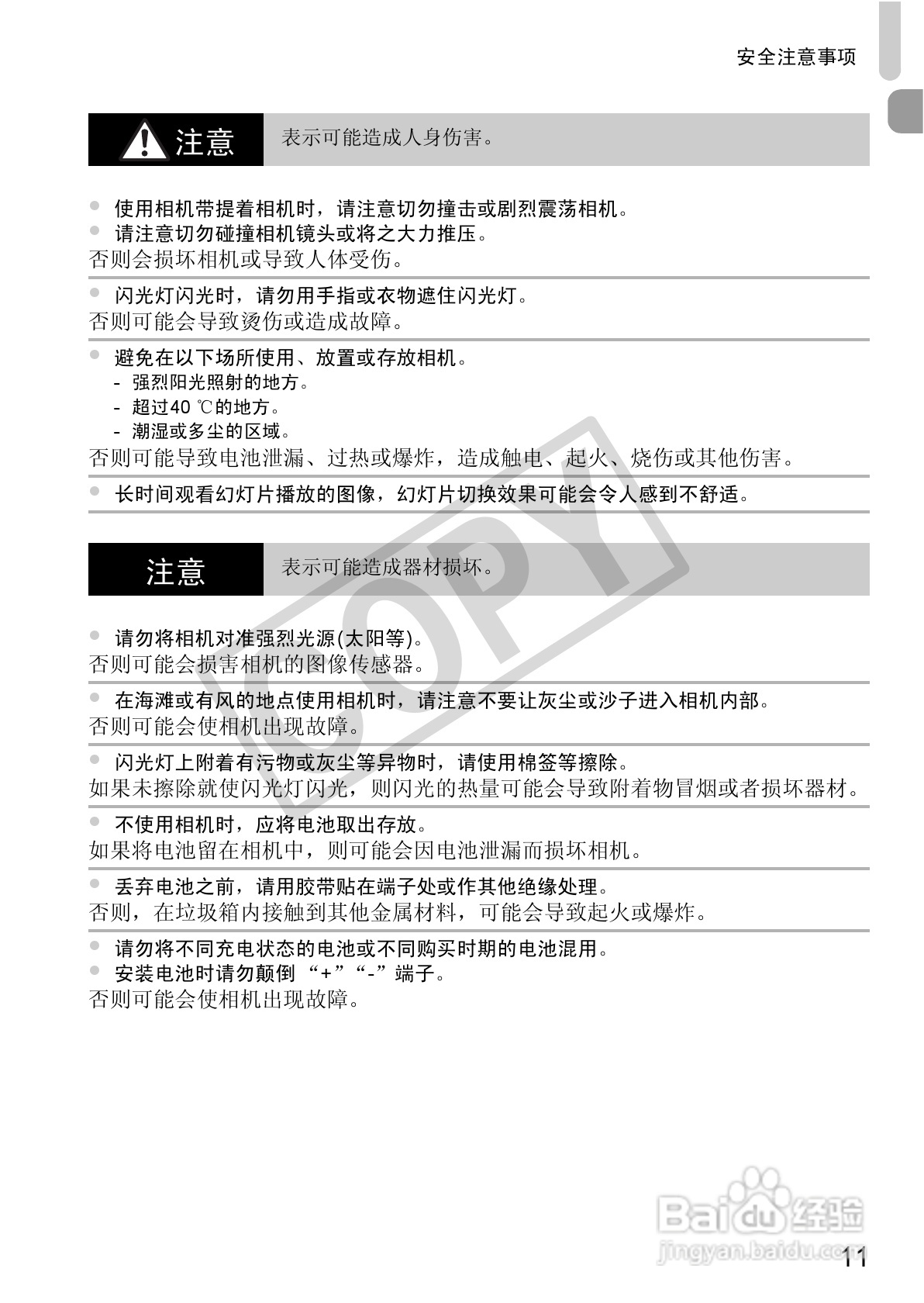 佳能PowerShot SX130 IS数码相机使用说明书:[2]