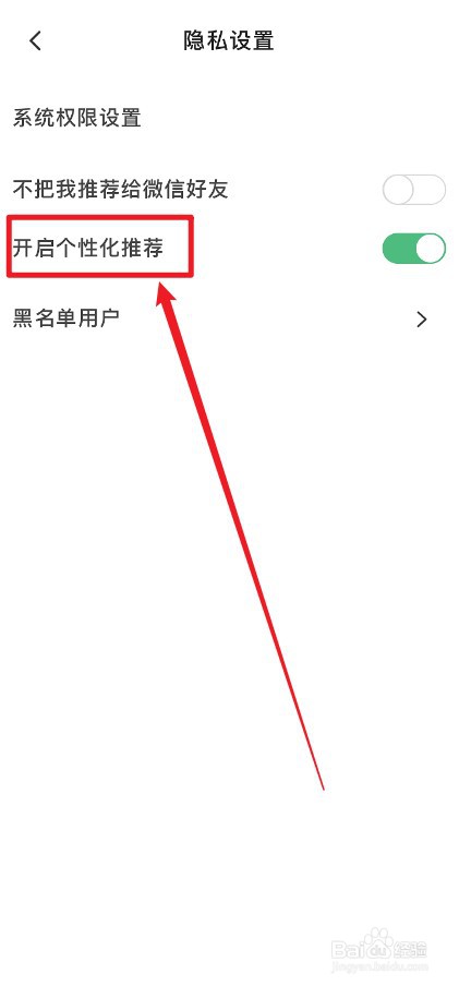 下厨房APP怎么关闭个性化推荐