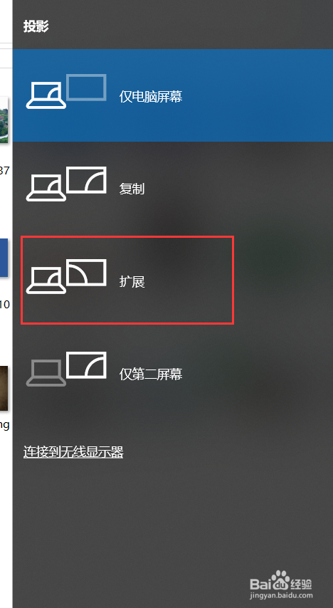 win10教程:如何开启多屏功能