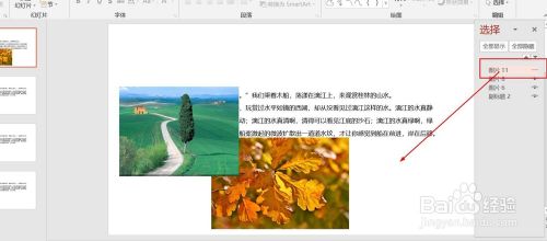 PPT中单个页面图层该如何隐藏?