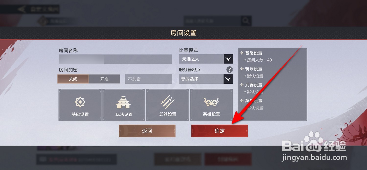 永劫无间手游怎么创建房间