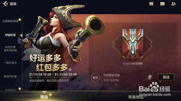 lol英雄联盟手游好运红包活动好运红包获得