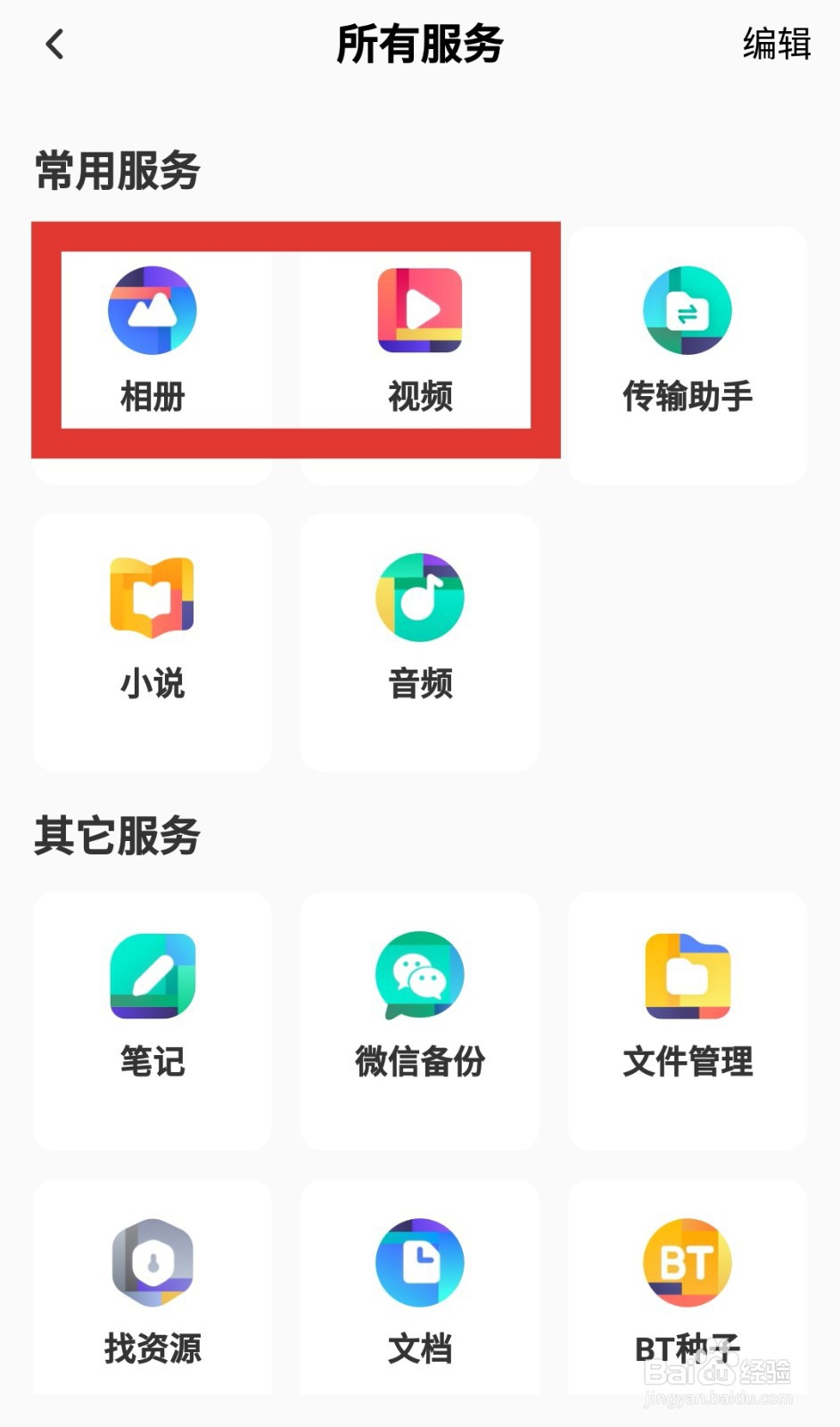 怎样把手机里的照片、视频上传到电脑里