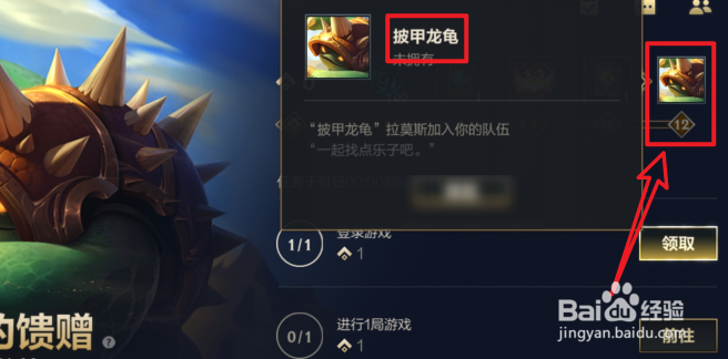英雄联盟手游披甲龙龟怎么获得
