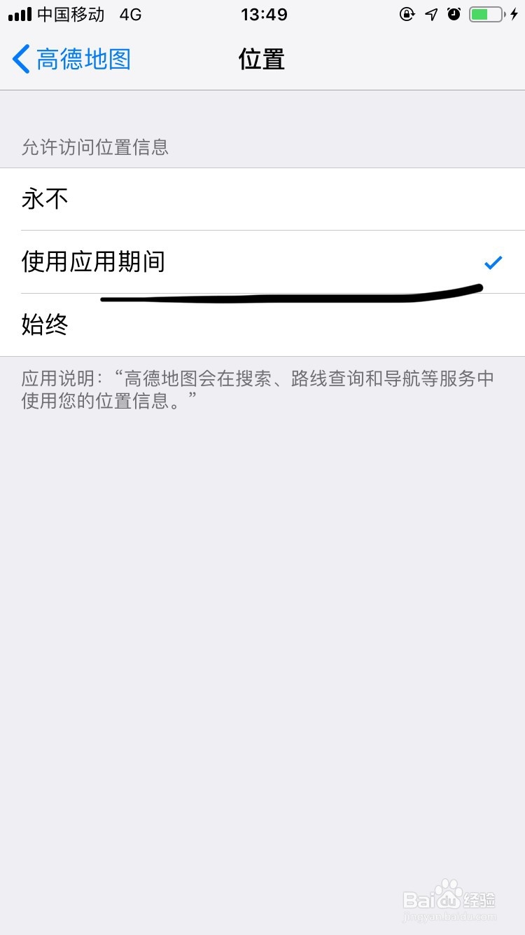 高德地图如何设置访问位置及照片