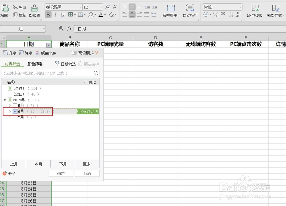 excel表格中怎样筛选出需要的的内容