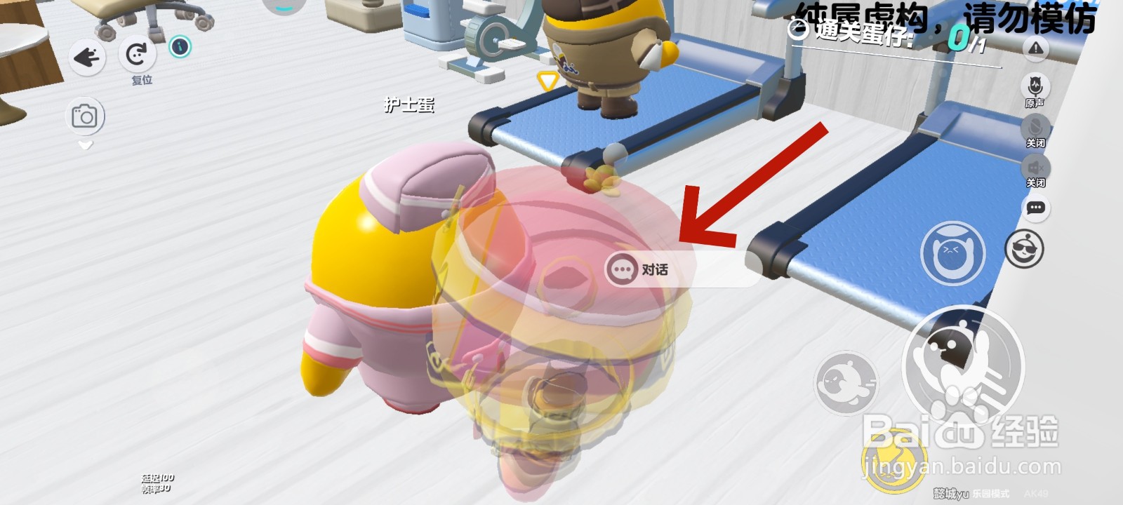 蛋仔派对游戏中怎么与护士对话