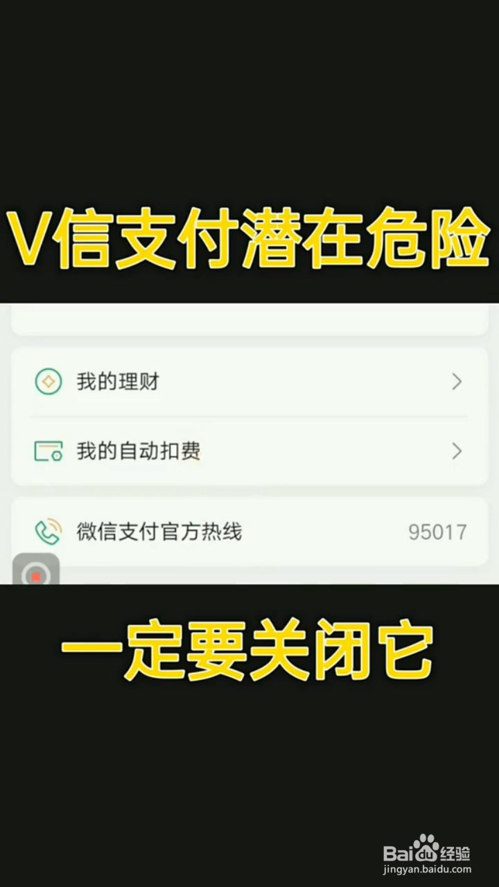 如何关闭微信自动扣费
