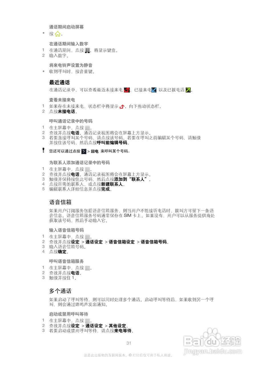 索尼(爱立信) Xperia U ST25i手机说明书:[4]