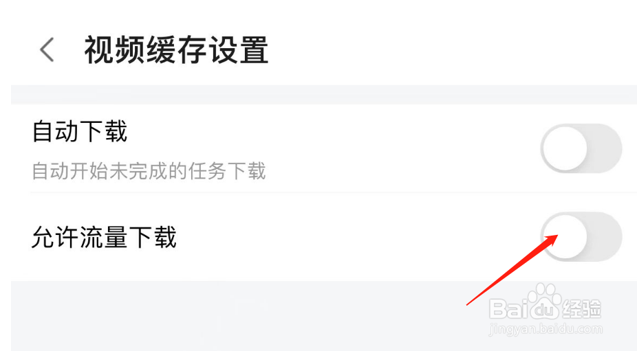 如何开启斗鱼APP的允许流量下载