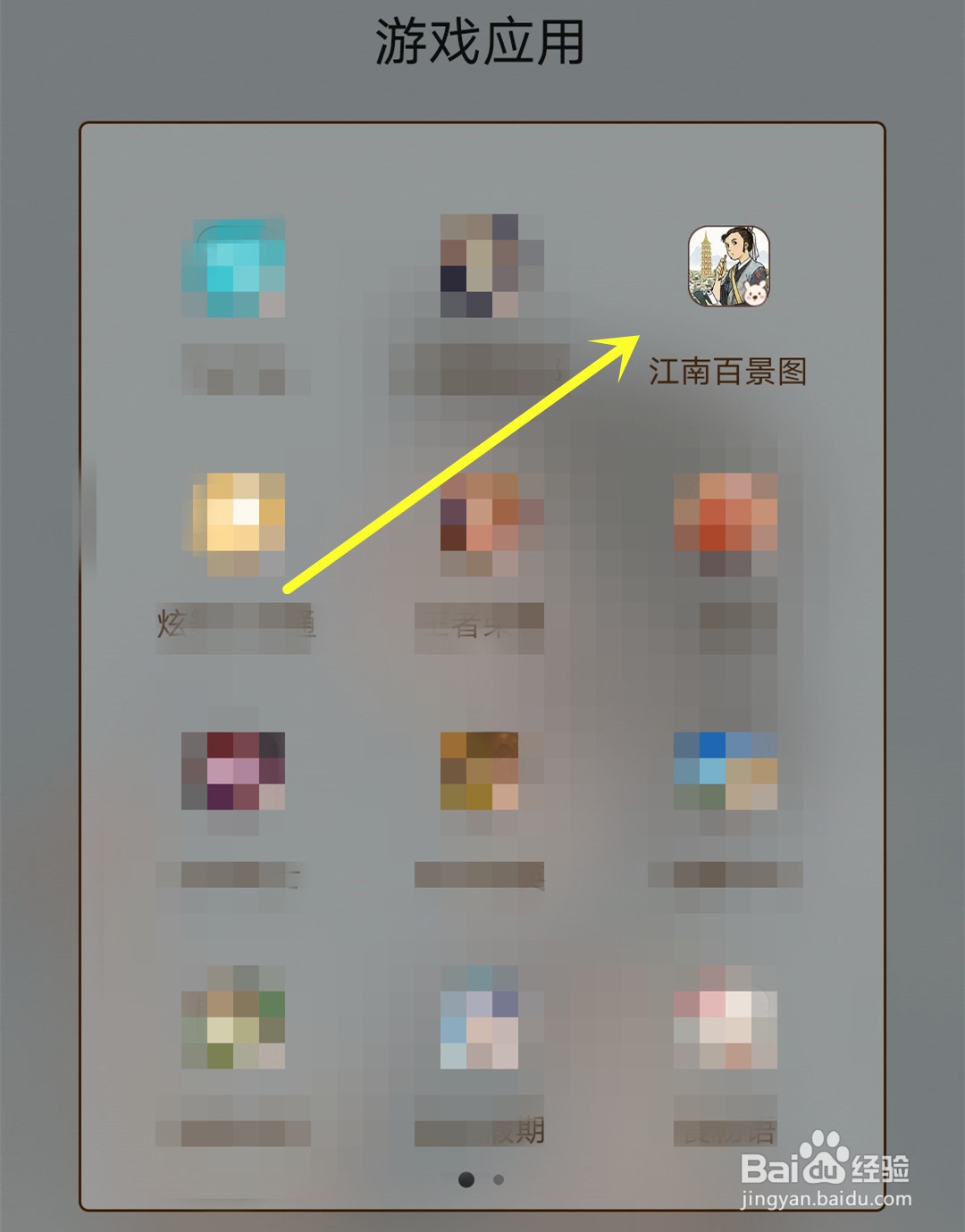 江南百景图怎么布局