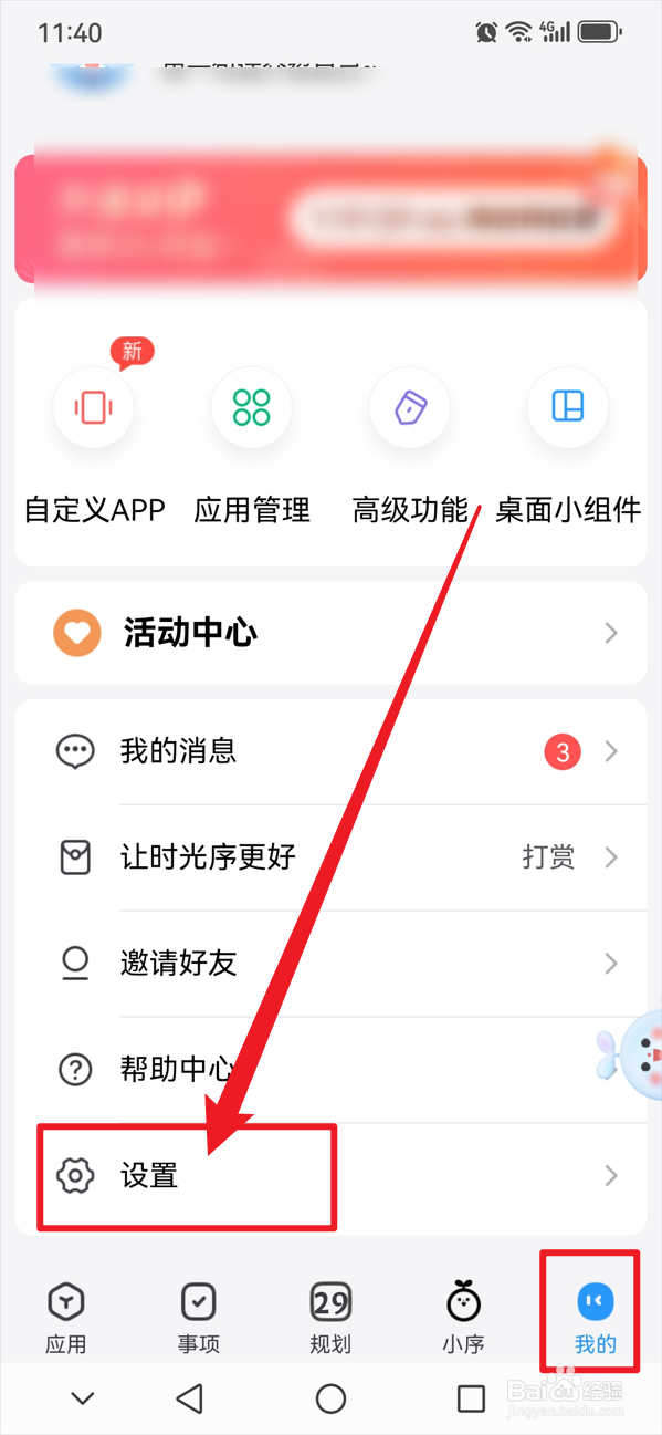 时光序如何在启动时使用隐私密码