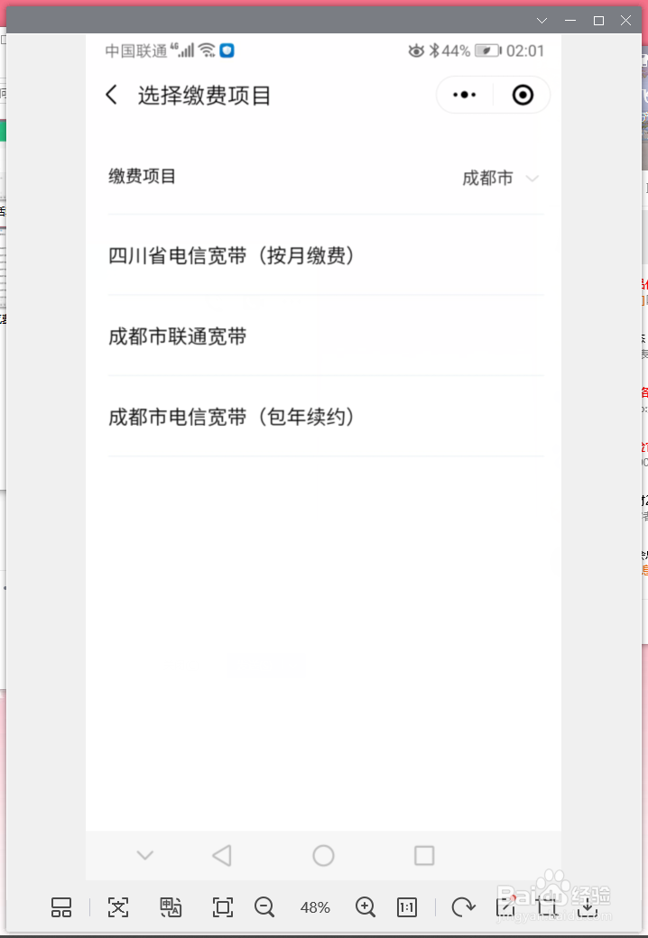 最新版的微信如何在生活缴费中交宽带费
