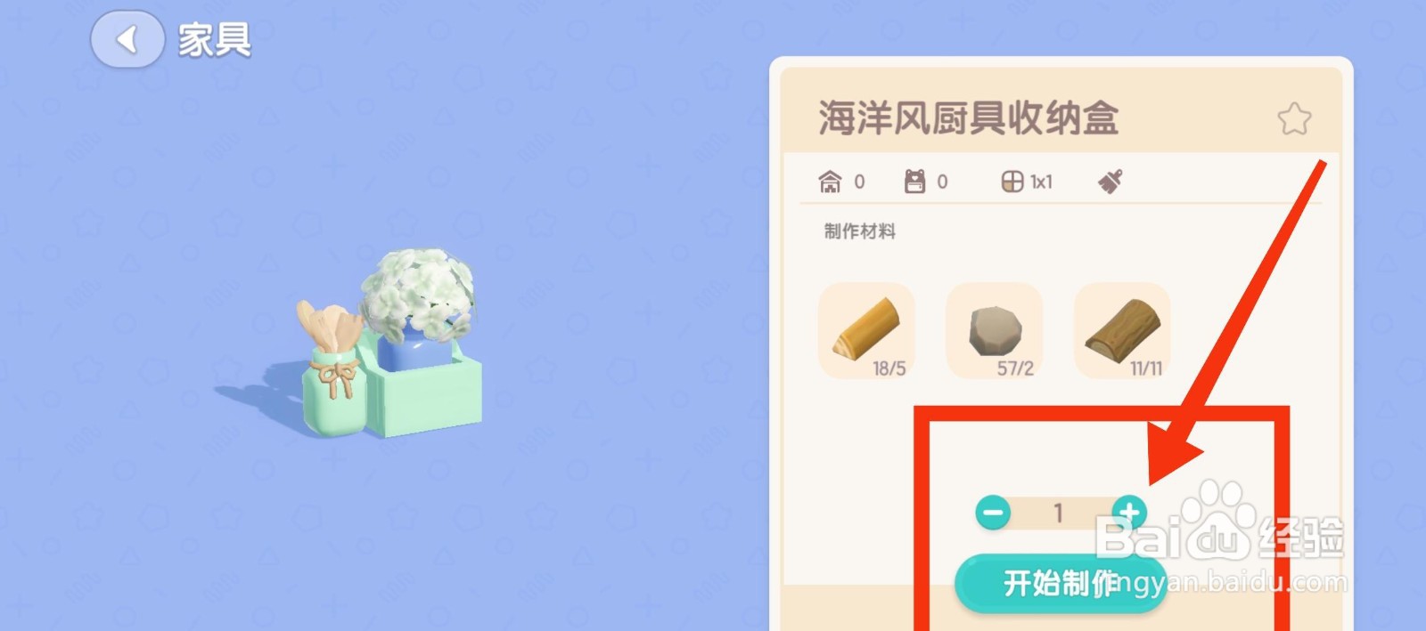 心动小镇获得底座龟背竹的方法