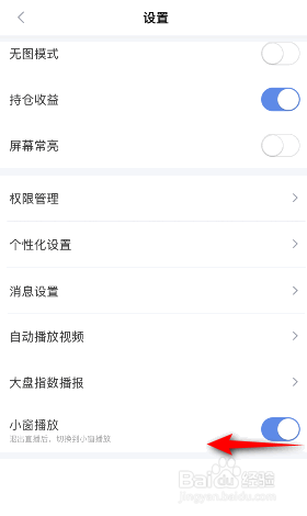 新浪财经小窗播放怎么关闭