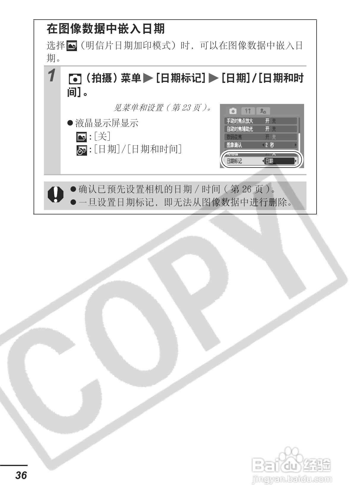 佳能PowerShot A700数码相机使用说明书:[4]