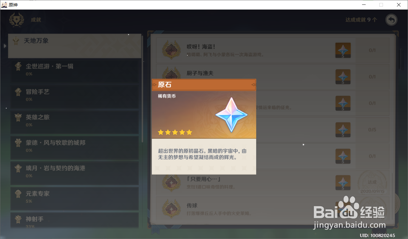 原神原石是什么，怎么获得