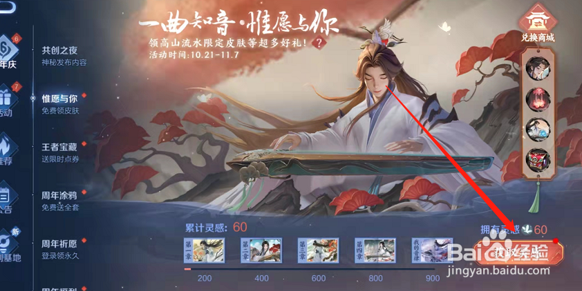 王者荣耀手游惟愿如你活动的灵感值怎么得到?