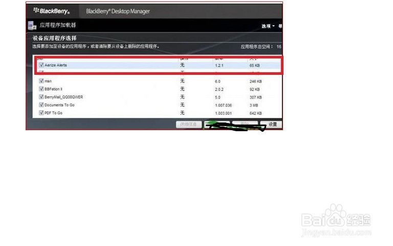 黑莓软件怎么安装