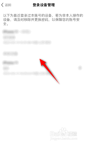 酷狗直播怎么查看登录设备记录