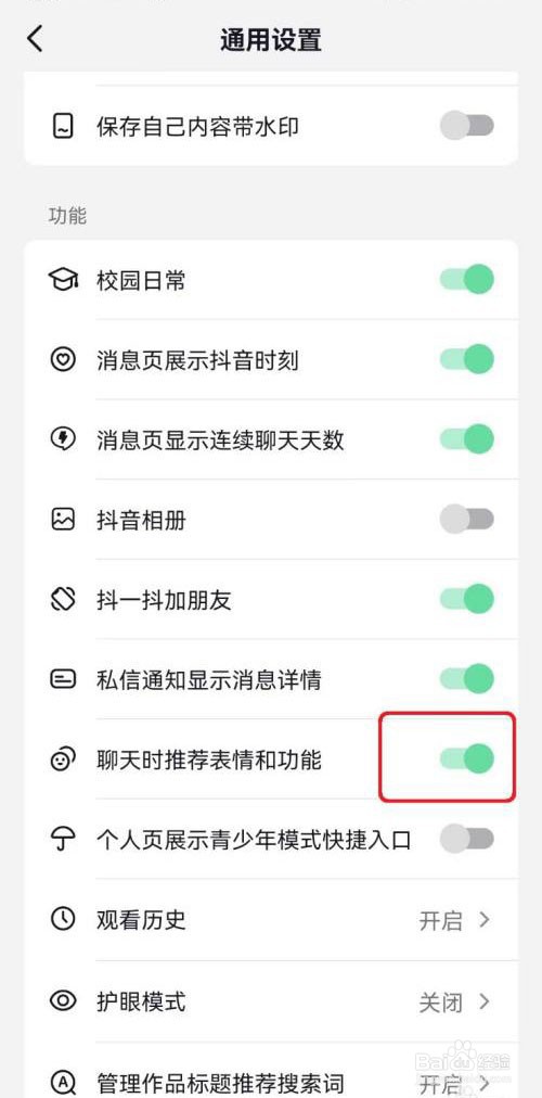 抖音怎么关闭聊天表情推荐功能