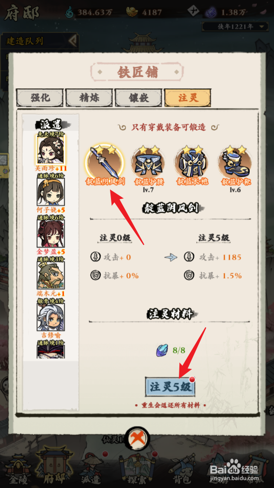 自创武林怎么给靛蓝阴风剑注灵
