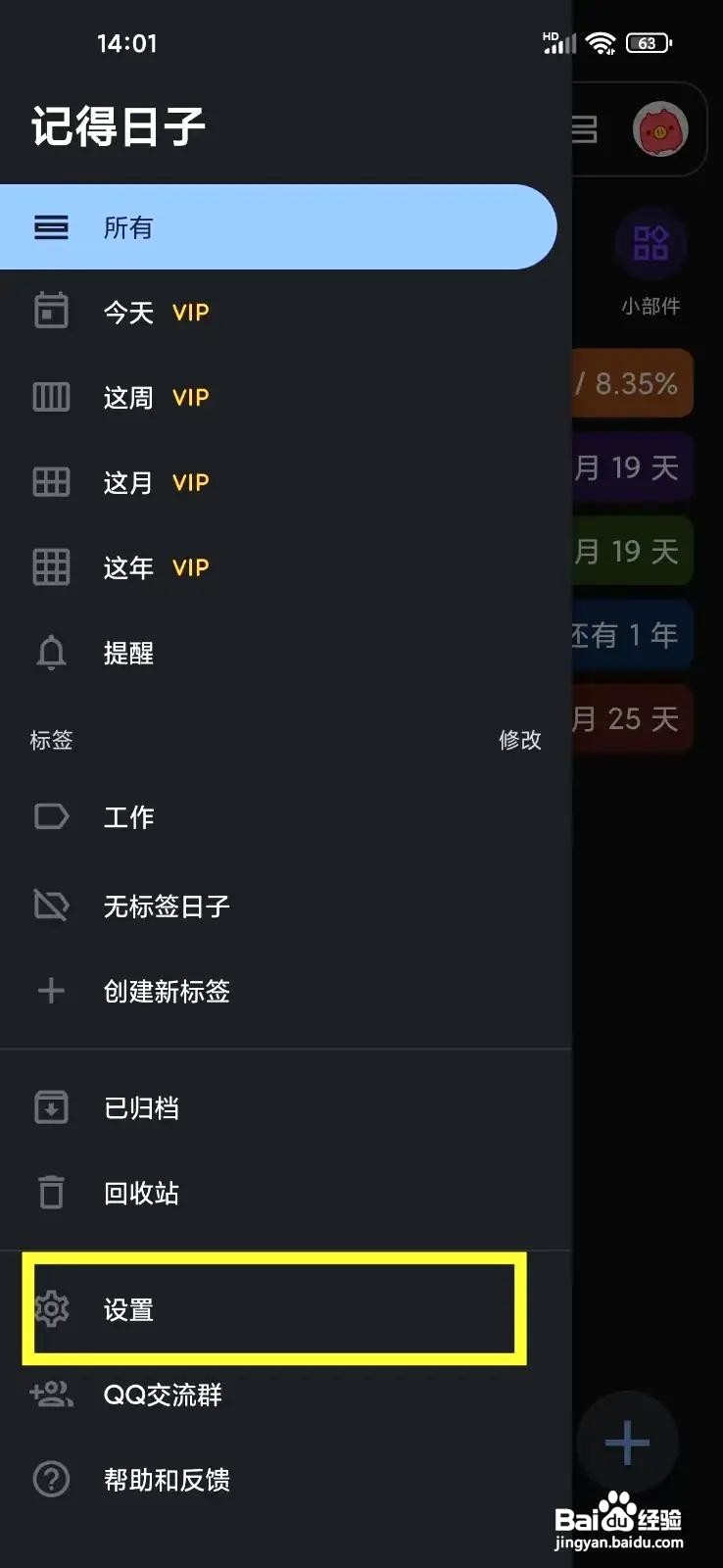 记得日子应用怎么切换浅色主题