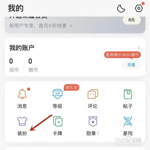 QQ阅读怎样更换主页背景