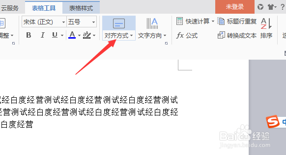 wps文字怎么对表格文字设置为靠下居中对齐
