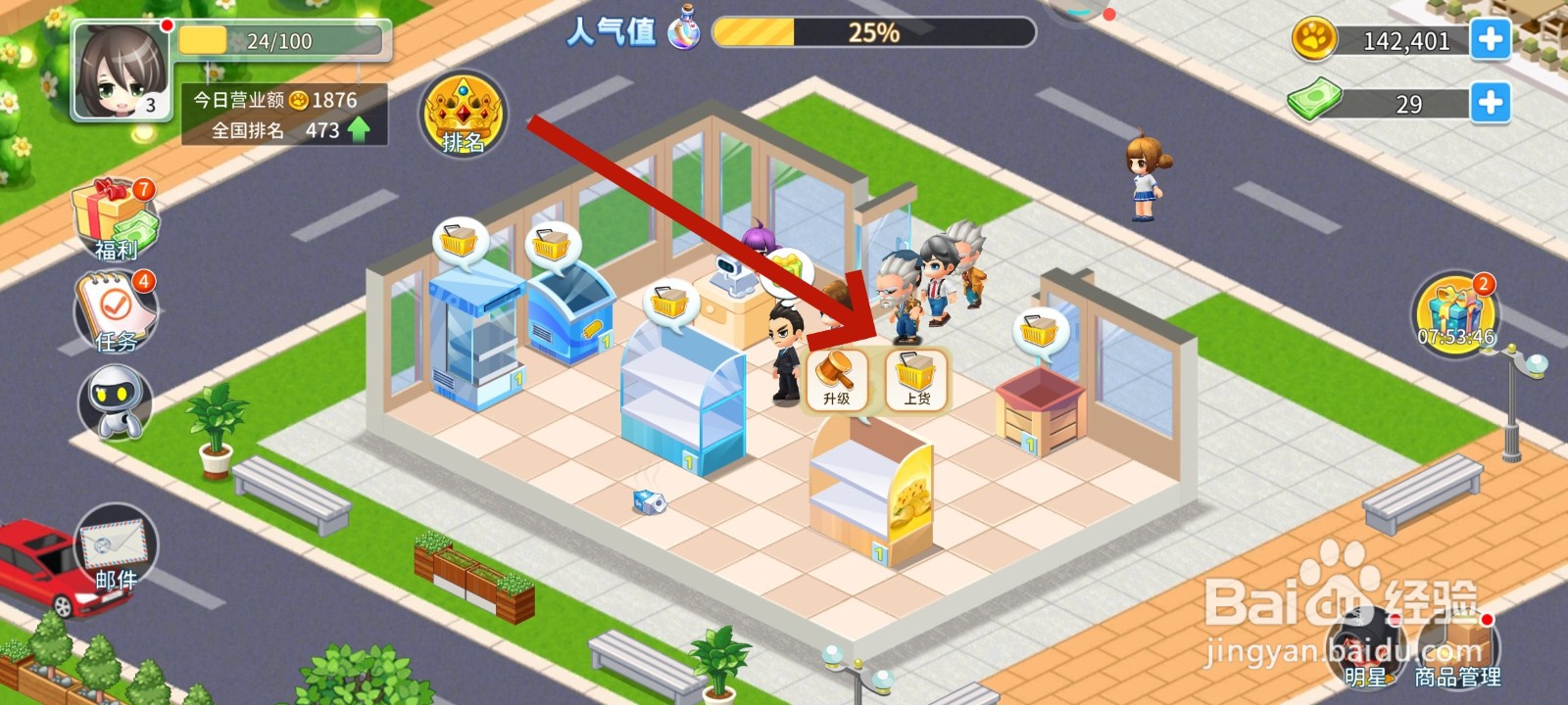 梦想超市怎么上货雪梨汁